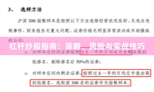 杠杆炒股指南：策略、风险与实战技巧